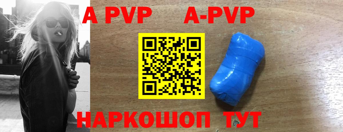 Альфа ПВП Соль Жуковский