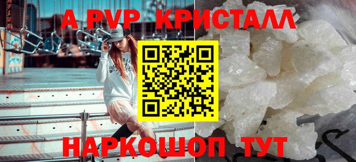 Жуковский  A-PVP Crystall  Альфа ПВП мука  Вход с VPN 