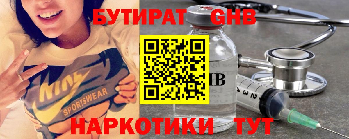 Жуковский  БУТИРАТ оксана  Бутират  Вход с VPN 