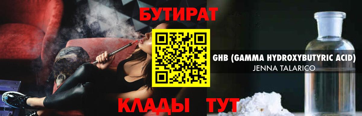 Бутират буратино Жуковский