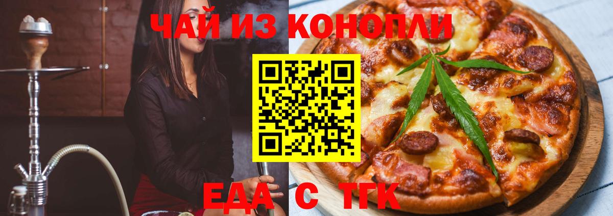 Жуковский  Печенье с ТГК конопля  Вход с VPN 