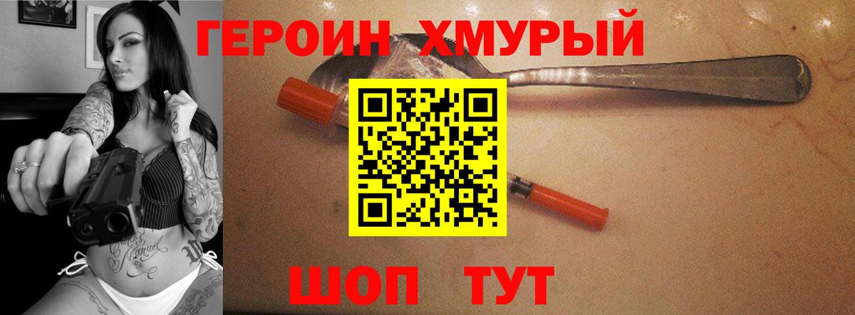 Жуковский  ГЕРОИН  Вход с VPN  Героин Heroin 