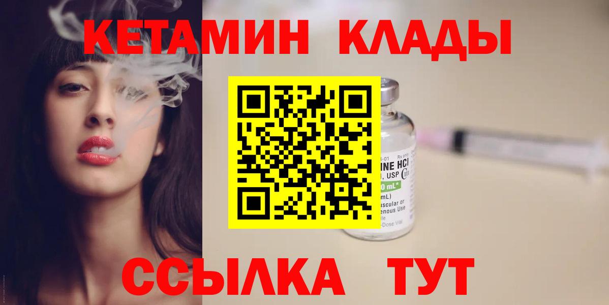 Жуковский  Кетамин VHQ  Вход с VPN 
