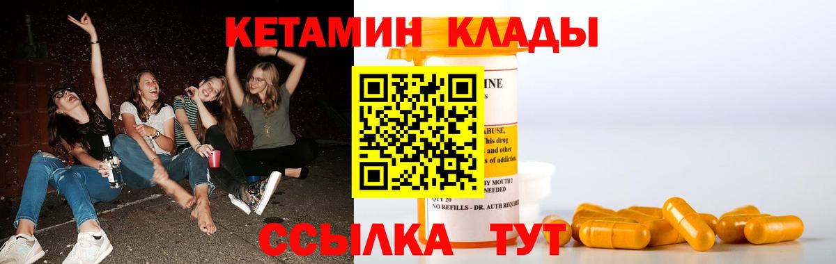 Кетамин VHQ Жуковский