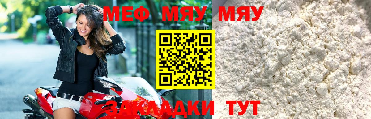 Жуковский  МЯУ-МЯУ mephedrone  Мефедрон  даркнет сайт  МЕФ  Вход с VPN 