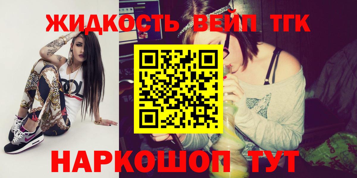 ТГК вейп Жуковский